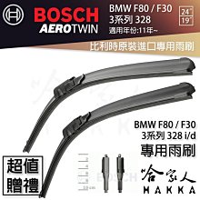 BOSCH BMW F30 325i 11年~ 專用雨刷 免運 贈潑水劑 24 19 兩入 325d 哈家人 歷史價格詳細信息