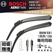 BOSCH BMW E81 1系列 116 06年~12年 歐規專用雨刷 【免運 贈潑水劑】 20 20 兩入 哈家人 歷史價格詳細信息