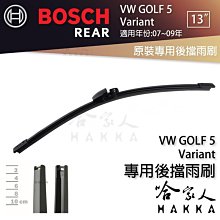 BOSCH VW GOLF 7.5 後擋專用雨刷 12~年 11吋 後擋雨刷 後雨刷 防跳動 服貼 哈家人 歷史價格詳細信息