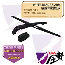 金贊汽配????INFINITI FX35 03-07 專用雨刷 後擋雨刷總成 35cm雨刷臂 14"吋雨刷片 後雨刷 雨刷 價格比較,價格查詢,歷史價格詳細信息