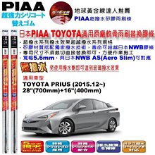 PIAA Toyota Pruis 輕量化三節式矽膠雨刷 26 16 贈潑水雨刷專用雨刷精 09~15年 哈家人 歷史價格詳細信息