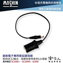 【麻新電子】SC-1000S 12V/24V 10A 微電腦控制全自動充電器 歷史價格詳細信息
