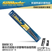 SilBlade BMW X3 F25 矽膠撥水雨刷 26 20 兩入 免運 贈雨刷精 10年後 哈家人 歷史價格詳細信息