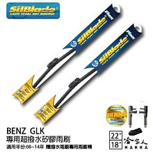 SilBlade BENZ GLK 矽膠撥水雨刷 22 18 兩入 免運 贈雨刷精 08~14年 哈家人 歷史價格詳細信息