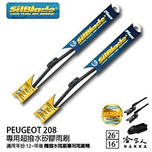 SilBlade Peugeot 208 矽膠 後擋專用雨刷 14吋 12~年 後擋雨刷 哈家人 歷史價格詳細信息