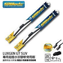 SilBlade LUXGEN U6 矽膠後擋專用 雨刷 12吋 美國 14年後 後擋雨刷 後雨刷 廠商直送 歷史價格詳細信息