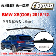 CS車材- 寶獅 PEUGEOT 406 Break (1996-2004年)14吋/350mm專用後擋雨刷 RB670 歷史價格詳細信息