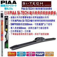 和霆車部品中和館—日本PIAA 超撥水系列 SUBARU Crosstrek 適用 原廠軟骨雨刷替換矽膠超撥水膠條 歷史價格詳細信息