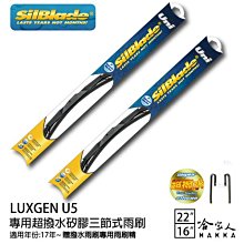 SilBlade LUXGEN U6 矽膠後擋專用 雨刷 12吋 美國 14年後 後擋雨刷 後雨刷 廠商直送 歷史價格詳細信息