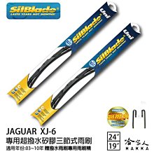 SilBlade JAGUAR X-TYPE 矽膠撥水雨刷 22 19 兩入 免運 軟骨雨刷 贈雨刷精 01年後 哈家人 歷史價格詳細信息