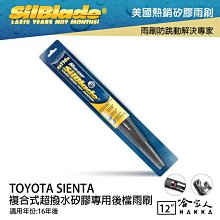 SilBlade TOYOTA sienta 矽膠 後擋專用雨刷 12吋 美國 16年後 後擋雨刷 後雨刷 防跳 哈家人 歷史價格詳細信息