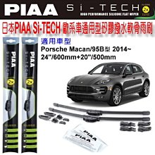 PIAA Porsche cayenne 958 矽膠 後擋專用潑水雨刷 13吋 日本膠條 後擋雨刷 10-17年 歷史價格詳細信息