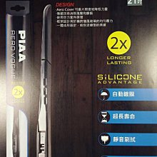 日本PIAA雨刷 21吋/525mm 超強力矽膠潑水 (硬骨雨刷) 歷史價格詳細信息