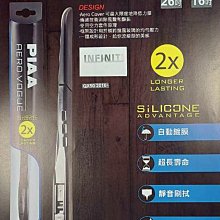 PIAA INFINITI QX50 輕量化三節式矽膠雨刷 26 18 免運 贈雨刷精 18年後 哈家人 歷史價格詳細信息