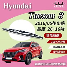 【標準版】世茂嚴選 SM矽膠雨刷膠條 Smart Forfour b20+14 包覆式軟骨 2015後 歷史價格詳細信息
