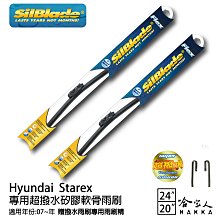 SilBlade HYUNDAI Starex 三節式矽膠雨刷 24 20 贈雨刷精 07~年 防跳動 哈家人 歷史價格詳細信息