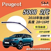 【標準版Plus】世茂嚴選 SM矽膠雨刷膠條 Peugeot 3008 2 代 2017後 燕尾軟骨 B27.2+17吋 歷史價格詳細信息