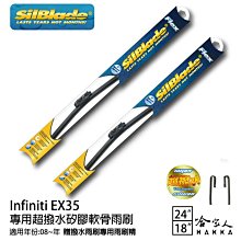 SilBlade Infiniti EX35 矽膠撥水雨刷 24+18 免運 贈雨刷精 防跳動 08~年 哈家人 歷史價格詳細信息