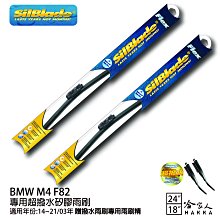 SilBlade BMW M4 F82 矽膠撥水雨刷 24+18 贈雨刷精 防跳動 14~21/03年~哈家人 歷史價格詳細信息