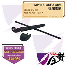 金贊汽配 ???? AUDI A6 11-17 專用雨刷 後擋雨刷總成 40cm雨刷臂 16"吋雨刷片 後雨刷 雨刷桿 雨刷 價格比較,價格查詢,歷史價格詳細信息