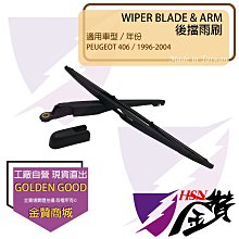 金贊汽配????PEUGEOT 207 SW 07-17 專用雨刷 後擋雨刷總成 30cm雨刷臂 12吋雨刷片 後雨刷 雨刷 歷史價格詳細信息