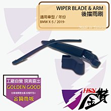 金贊汽配????BMW X1 F48 16- 專用雨刷 後擋雨刷總成 33cm雨刷臂 13"吋雨刷片 後雨刷 雨刷桿 雨刷組 歷史價格詳細信息