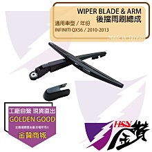 金贊汽配????INFINITI FX35 03-07 專用雨刷 後擋雨刷總成 35cm雨刷臂 14"吋雨刷片 後雨刷 雨刷 歷史價格詳細信息