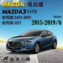 【奈米小蜂】MAZDA3 馬自達3 2019/7-NOW(4代)雨刷 馬3 後雨刷 矽膠雨刷 矽膠鍍膜 軟骨雨刷 歷史價格詳細信息