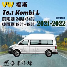 【奈米小蜂】Peugeot 寶獅/標緻 Traveller 領航家 雨刷 後雨刷 矽膠雨刷 矽膠鍍膜 軟骨雨刷 歷史價格詳細信息