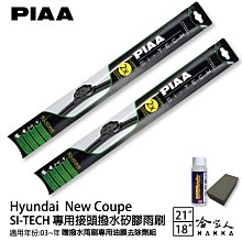 PIAA NEW Ford Ranger 專用日本矽膠撥水雨刷 24 16 贈油膜去除劑 16年後 防跳動 哈家人 歷史價格詳細信息