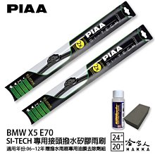 PIAA BMW X5 E70 日本矽膠撥水雨刷 24 20 兩入 免運 贈油膜去除劑 06~12年 哈家人 歷史價格詳細信息