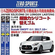 和霆車部品中和館—日本ZERO/SPORTS 16"/400mm 矽膠超撥水竹節雨刷替換膠條 寬幅8.6mm/9mm 歷史價格詳細信息