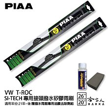 PIAA VW T-CROSS 日本矽膠撥水雨刷 24+18 贈油膜去除劑 防跳動 19~年 哈家人 歷史價格詳細信息