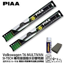 PIAA VW T6 矽膠 後擋專用潑水雨刷 16吋 日本膠條 後擋雨刷 後雨刷 16年後 哈家人 歷史價格詳細信息