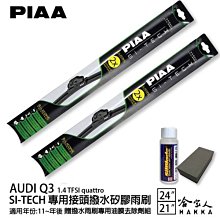PIAA AUDI Q3 矽膠 後擋專用潑水雨刷 16吋 日本原裝膠條 後擋雨刷 後雨刷 20年後 防跳動 哈家人 歷史價格詳細信息