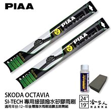 PIAA SKODA SUPERB 日本矽膠撥水雨刷 24 18 免運 贈油膜去除劑 美國 08~15年 哈家人 歷史價格詳細信息