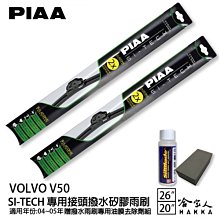 PIAA Volvo XC90 矽膠 後擋專用潑水雨刷 13吋 日本膠條 後擋雨刷 後雨刷 15~16年 哈家人 歷史價格詳細信息