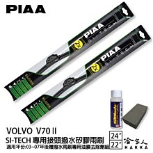 PIAA Volvo XC90 矽膠 後擋專用潑水雨刷 13吋 日本膠條 後擋雨刷 後雨刷 15~16年 哈家人 歷史價格詳細信息
