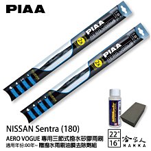 PIAA NISSAN SENTRA 矽膠撥水雨刷 26+14 贈油膜去除劑 防跳動 20~年 哈家人 歷史價格詳細信息