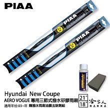 PIAA NEW Ford Ranger 專用日本矽膠撥水雨刷 24 16 贈油膜去除劑 16年後 防跳動 哈家人 歷史價格詳細信息