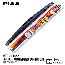 I-MAX(07-09) 避光墊 麂皮 碳纖維 超纖皮 法蘭絨 大理石皮 FORD 福特 【A.F.C 一朵花】 歷史價格詳細信息