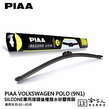 PIAA VW POLO 6代 專用 日本矽膠撥水雨刷 26 18 兩入 免運 贈油膜去除劑 美國 09~18年 哈家人 歷史價格詳細信息