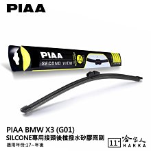 PIAA BMW X3 F25 日本矽膠撥水雨刷 26 20 兩入 免運 贈油膜去除劑 10年後 哈家人 歷史價格詳細信息