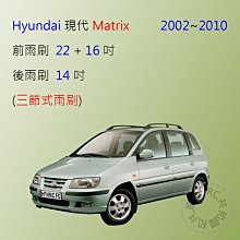 【雨刷共和國】Hyundai 現代 Matrix 軟骨雨刷 ( 前雨刷 ) 歷史價格詳細信息
