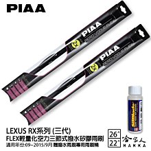 PIAA LEXUS RX 200t 專用日本矽膠撥水雨刷 26 21 贈油膜去除劑 15年後 防跳動 哈家人 歷史價格詳細信息