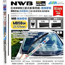 【可超取】日本NWB AS系列 AS55 (5.6mm) 雨刷膠條 軟骨雨刷皮 豐田 凌志 馬自達 速霸陸 日本原裝進口 歷史價格詳細信息