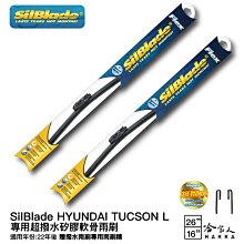 SilBlade HYUNDAI Tucson 矽膠撥水雨刷 24+16 贈雨刷精 05~10年 哈家人 歷史價格詳細信息