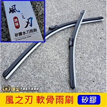 【風之刃】雨刷 橡膠 多節 26吋_送安裝(車麗屋) 歷史價格詳細信息