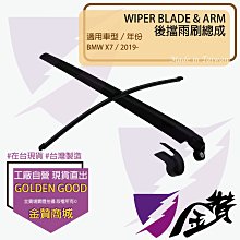 金贊汽配????BMW X1 F48 16- 專用雨刷 後擋雨刷總成 33cm雨刷臂 13"吋雨刷片 後雨刷 雨刷桿 雨刷組 歷史價格詳細信息