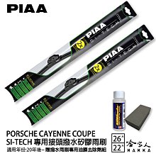PIAA Porsche cayenne 958 矽膠 後擋專用潑水雨刷 13吋 日本膠條 後擋雨刷 10-17年 歷史價格詳細信息